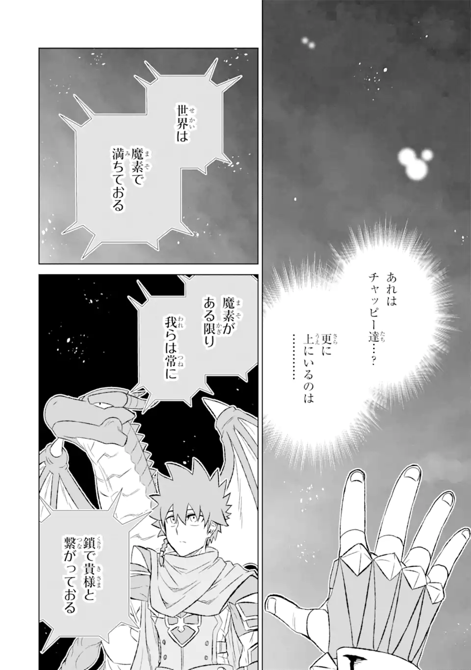 世界でただ一人の魔物使い～転職したら魔王に間違われました～ 第54.2話 - Page 11