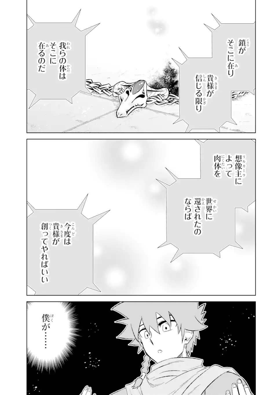 世界でただ一人の魔物使い～転職したら魔王に間違われました～ 第54.2話 - Page 13