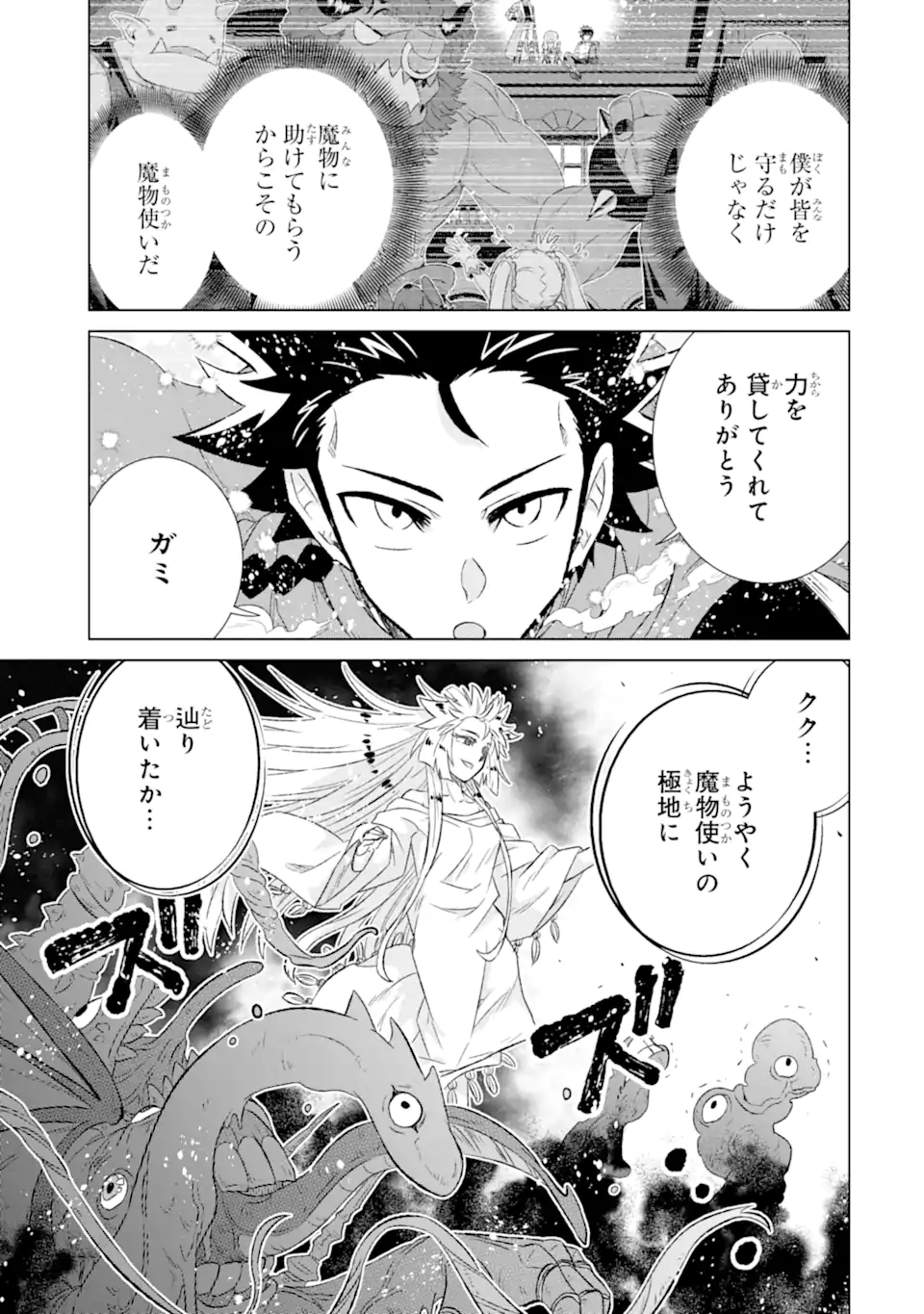 世界でただ一人の魔物使い～転職したら魔王に間違われました～ 第54.3話 - Page 4