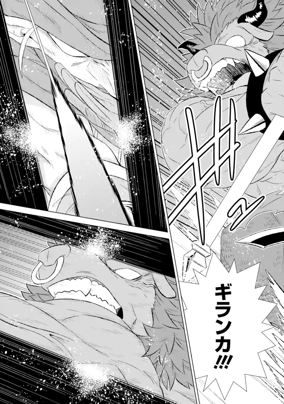 世界でただ一人の魔物使い～転職したら魔王に間違われました～ 第54.3話 - Page 8