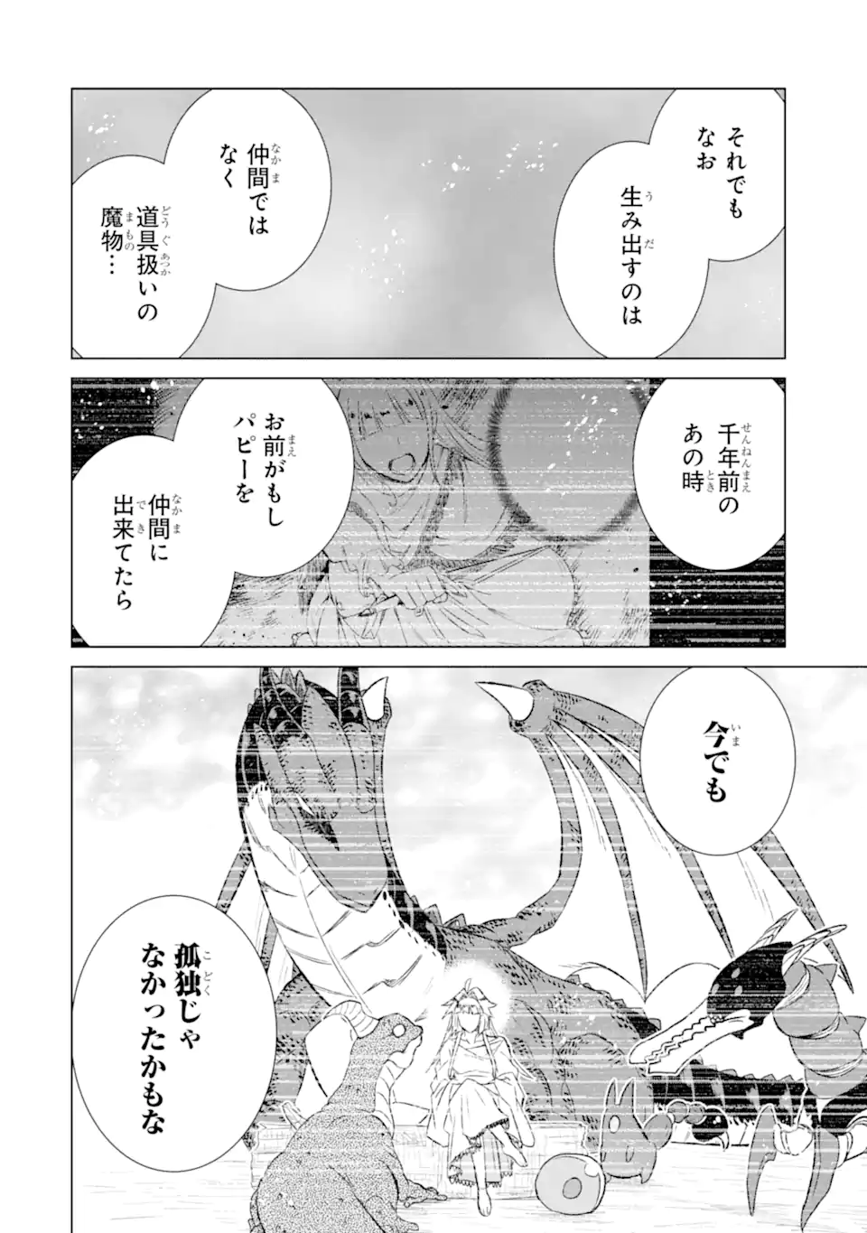 世界でただ一人の魔物使い～転職したら魔王に間違われました～ 第54.3話 - Page 13