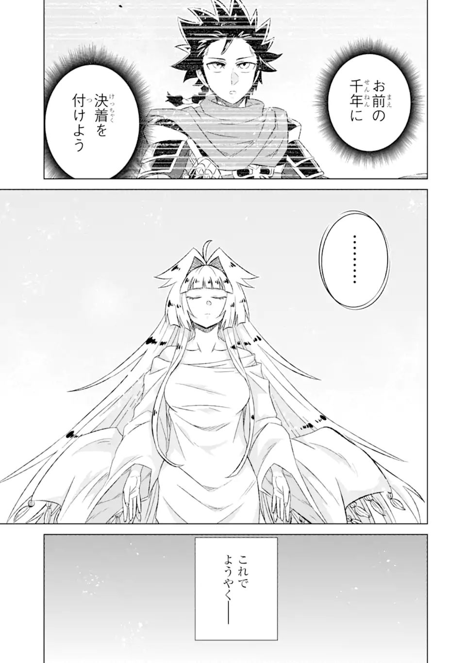 世界でただ一人の魔物使い～転職したら魔王に間違われました～ 第55.1話 - Page 2