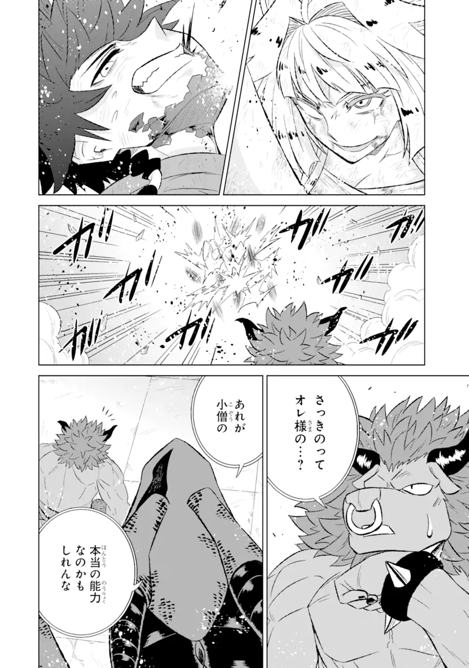 世界でただ一人の魔物使い～転職したら魔王に間違われました～ 第55.1話 - Page 14