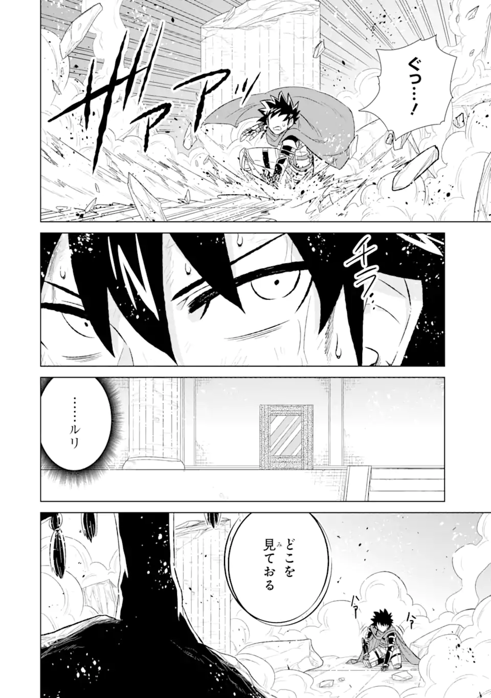 世界でただ一人の魔物使い～転職したら魔王に間違われました～ 第55.2話 - Page 1