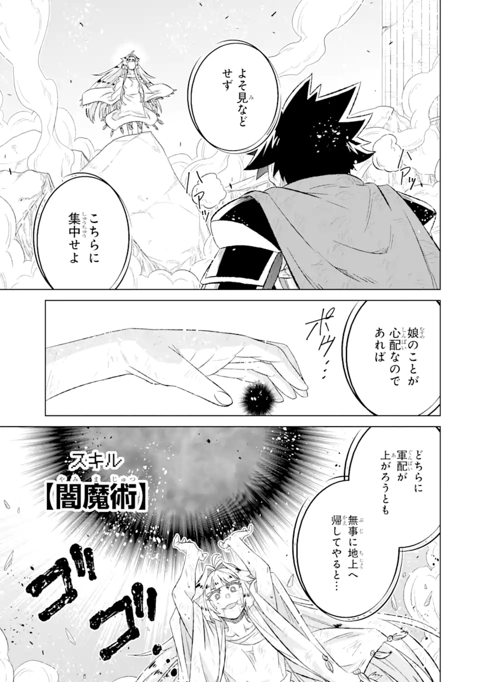 世界でただ一人の魔物使い～転職したら魔王に間違われました～ 第55.2話 - Page 3