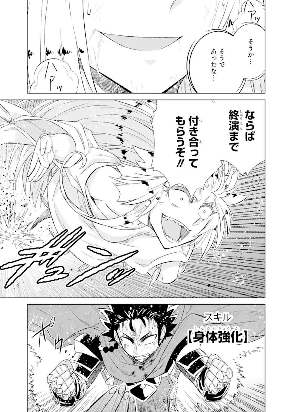 世界でただ一人の魔物使い～転職したら魔王に間違われました～ 第55.2話 - Page 11