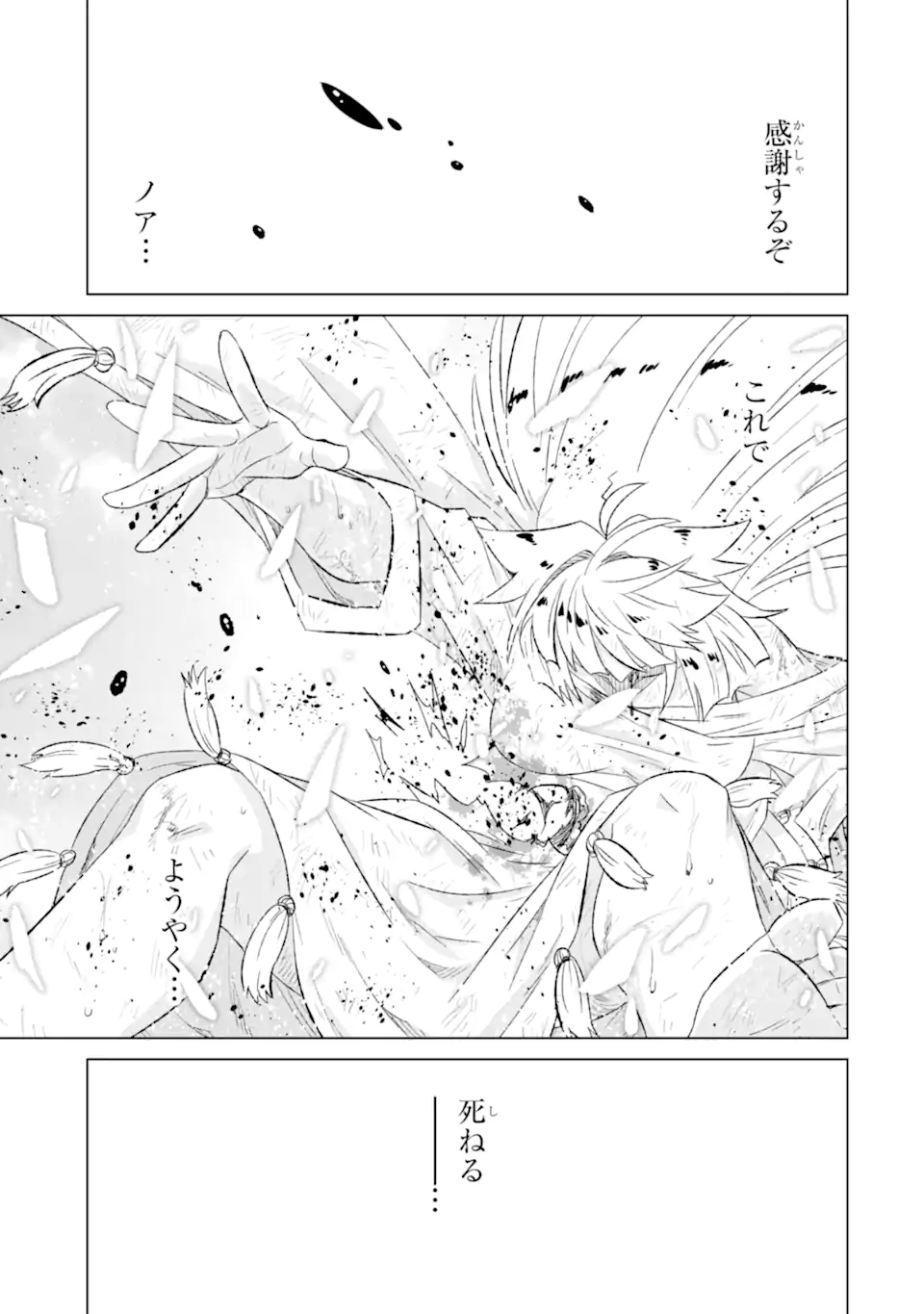 世界でただ一人の魔物使い～転職したら魔王に間違われました～ 第56.1話 - Page 2