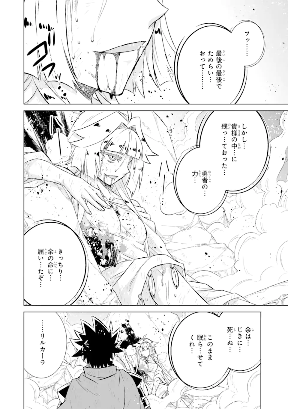 世界でただ一人の魔物使い～転職したら魔王に間違われました～ 第56.1話 - Page 4