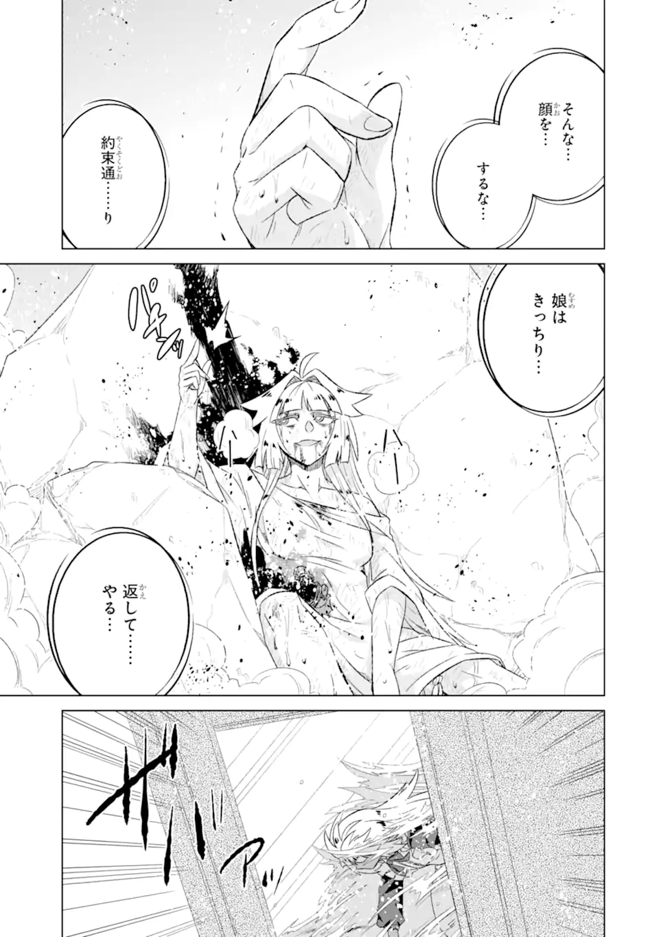 世界でただ一人の魔物使い～転職したら魔王に間違われました～ 第56.1話 - Page 6