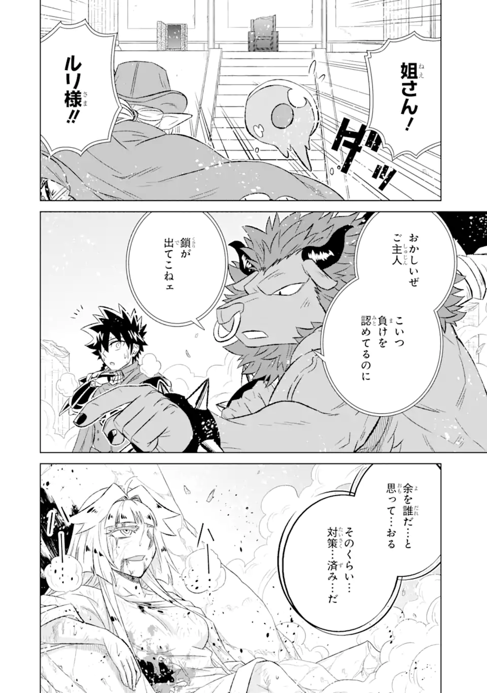 世界でただ一人の魔物使い～転職したら魔王に間違われました～ 第56.1話 - Page 7