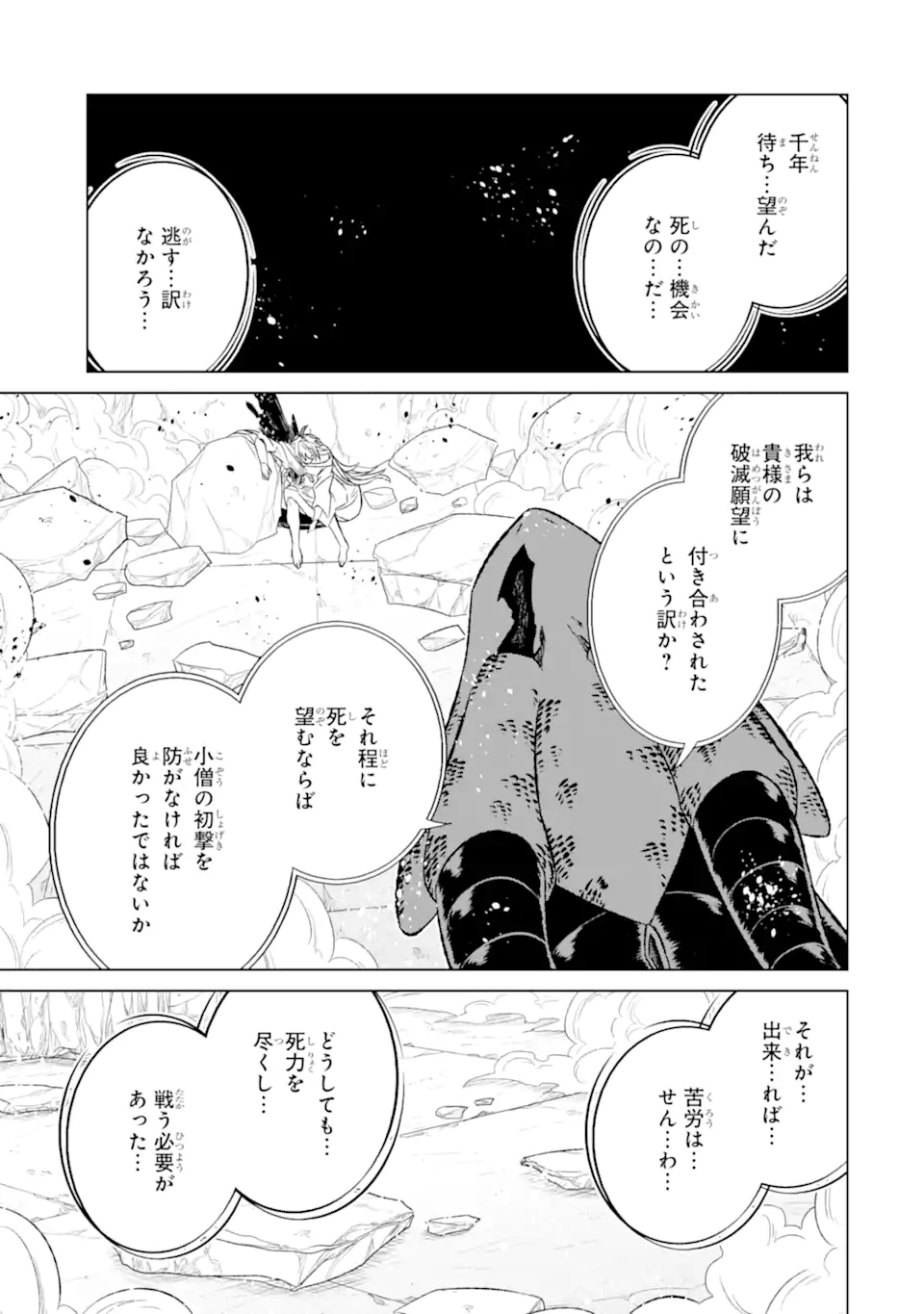 世界でただ一人の魔物使い～転職したら魔王に間違われました～ 第56.1話 - Page 8