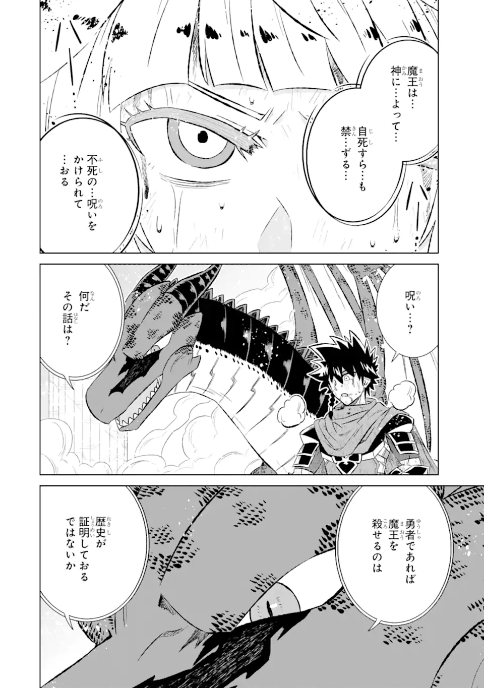 世界でただ一人の魔物使い～転職したら魔王に間違われました～ 第56.1話 - Page 9