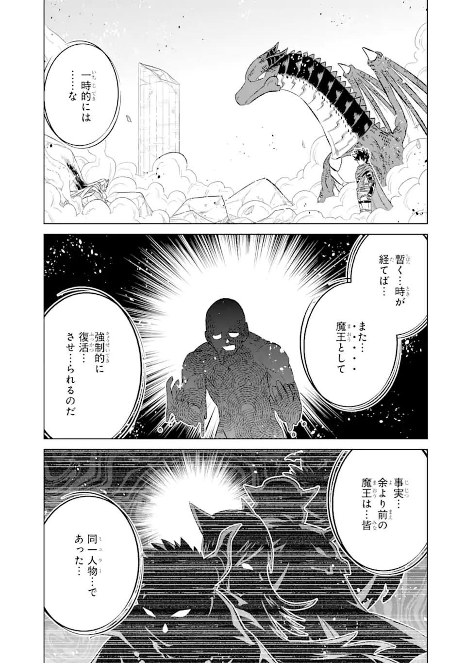 世界でただ一人の魔物使い～転職したら魔王に間違われました～ 第56.1話 - Page 10