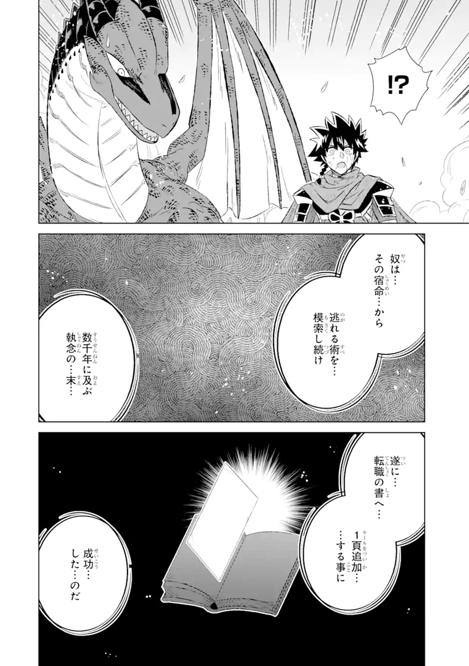 世界でただ一人の魔物使い～転職したら魔王に間違われました～ 第56.1話 - Page 11