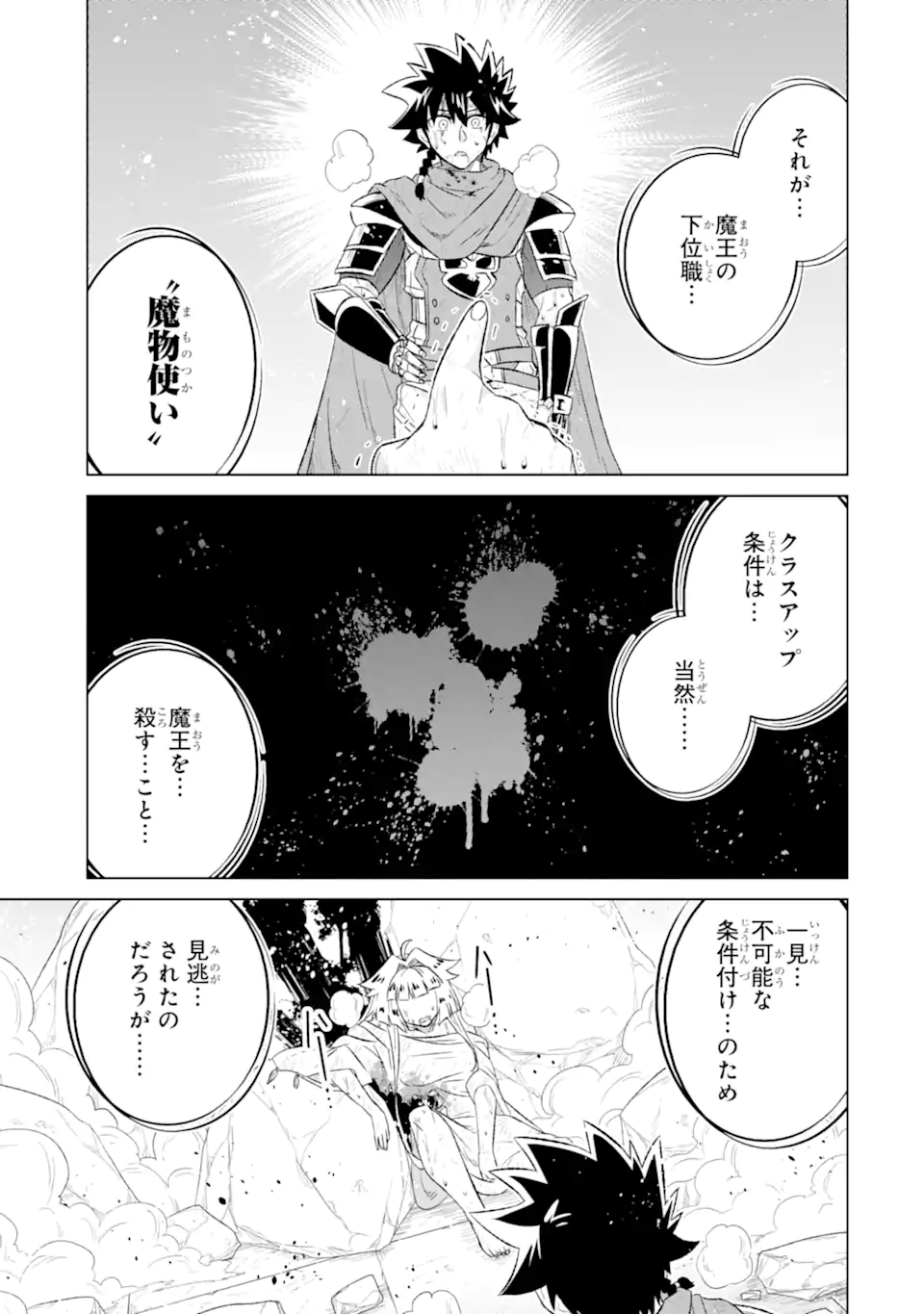 世界でただ一人の魔物使い～転職したら魔王に間違われました～ 第56.1話 - Page 12