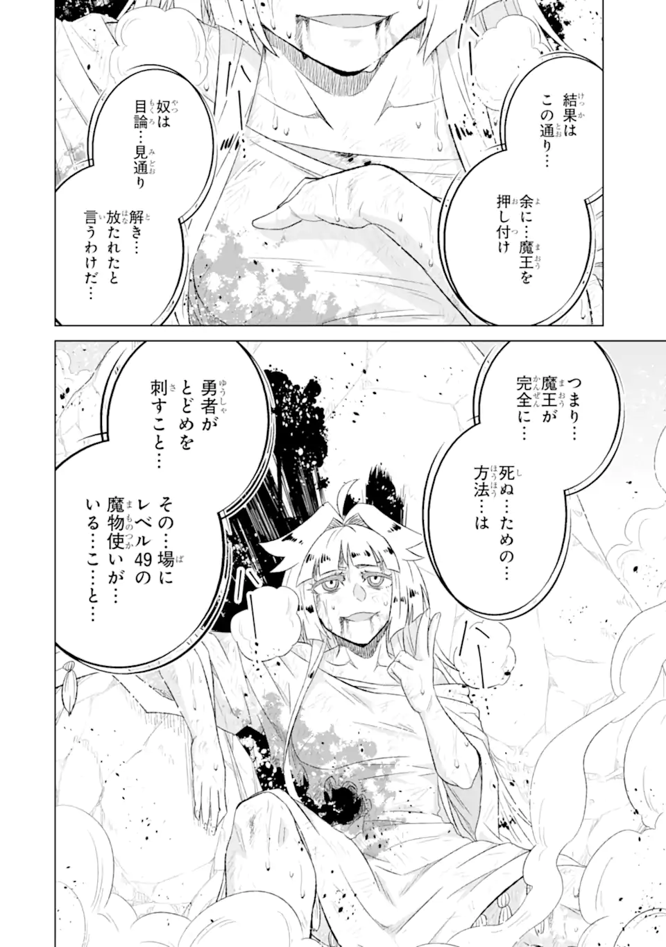 世界でただ一人の魔物使い～転職したら魔王に間違われました～ 第56.1話 - Page 13