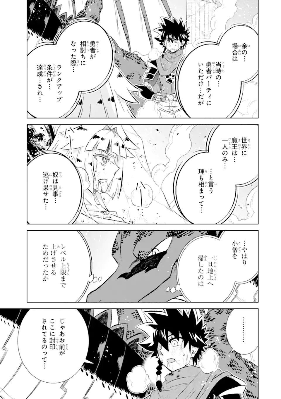 世界でただ一人の魔物使い～転職したら魔王に間違われました～ 第56.1話 - Page 14