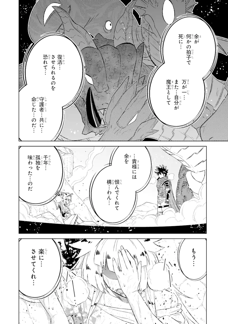 世界でただ一人の魔物使い～転職したら魔王に間違われました～ 第56.1話 - Page 15