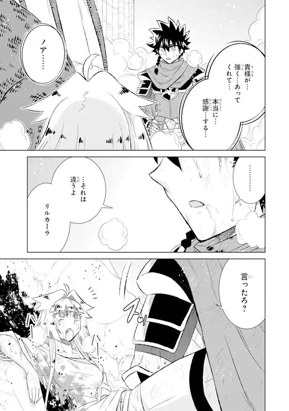 世界でただ一人の魔物使い～転職したら魔王に間違われました～ 第56.1話 - Page 16