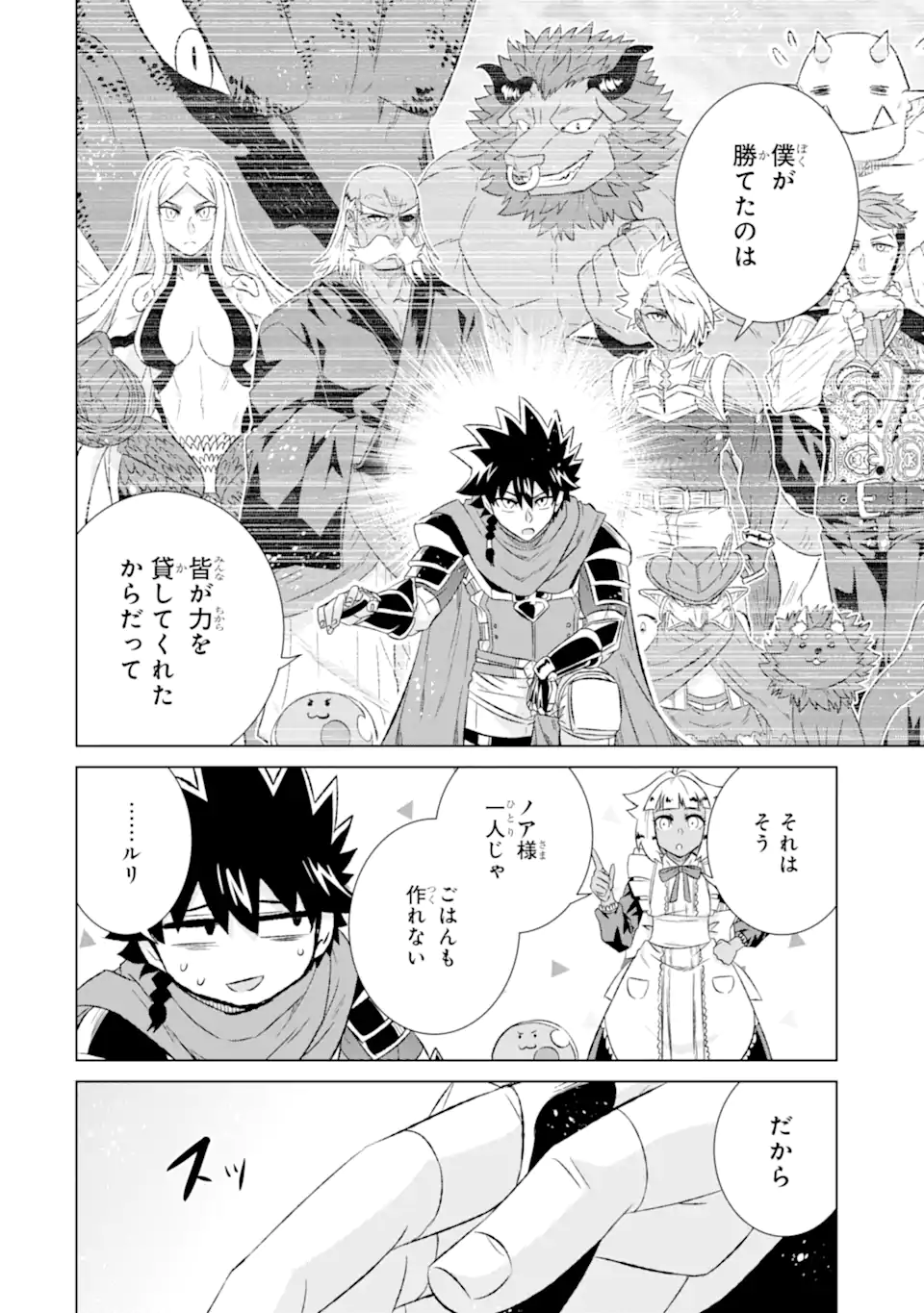 世界でただ一人の魔物使い～転職したら魔王に間違われました～ 第56.2話 - Page 2