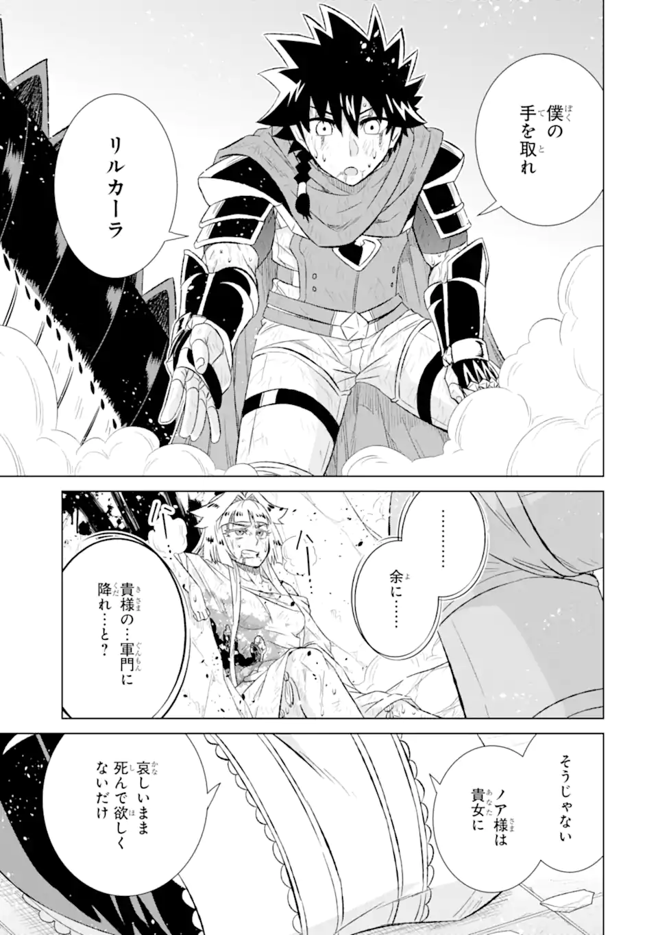 世界でただ一人の魔物使い～転職したら魔王に間違われました～ 第56.2話 - Page 2