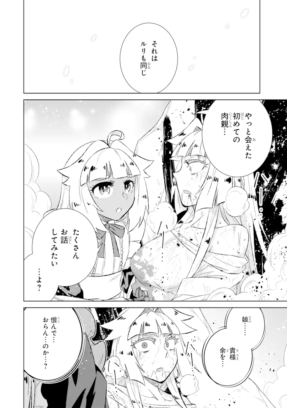 世界でただ一人の魔物使い～転職したら魔王に間違われました～ 第56.2話 - Page 3