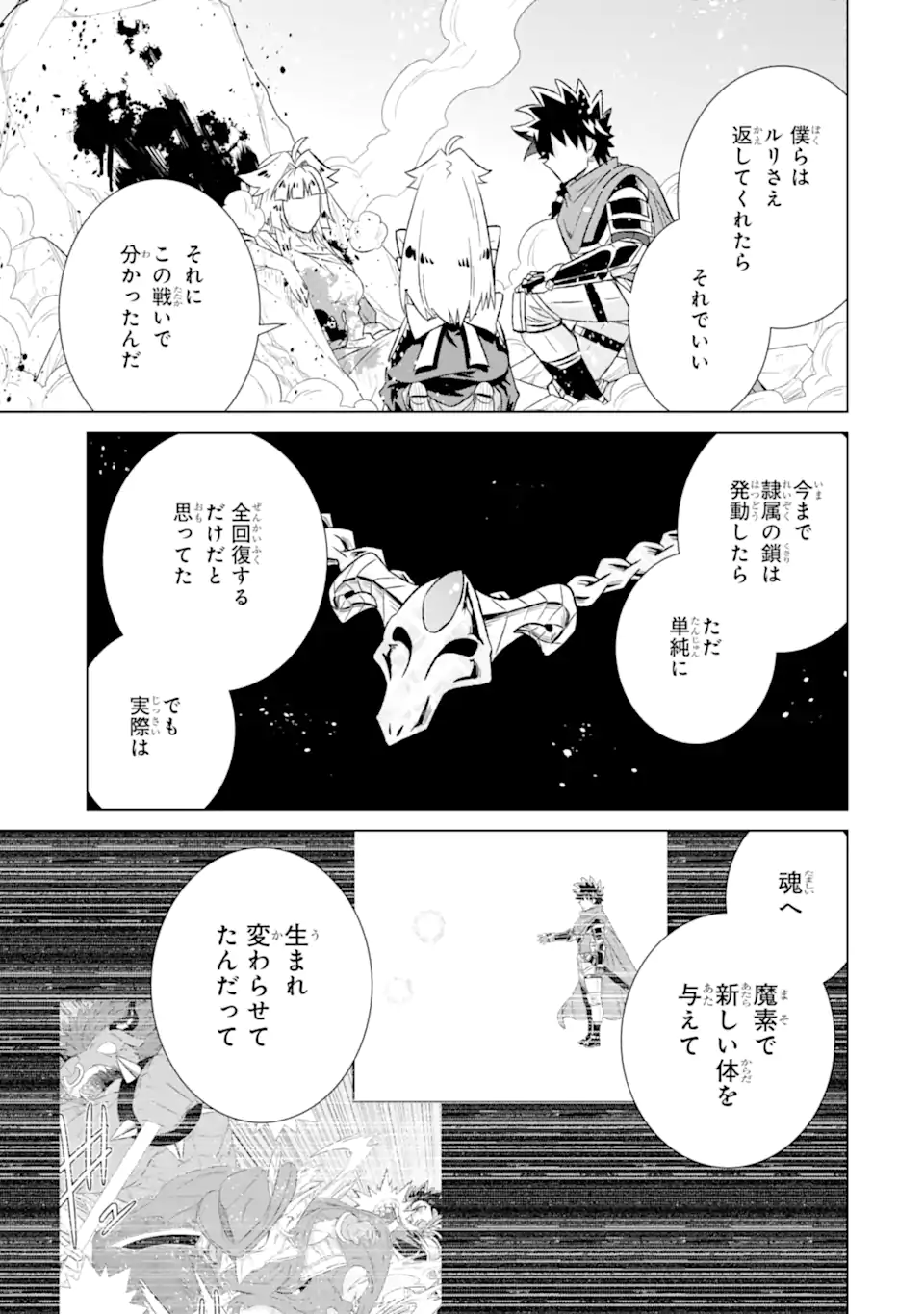 世界でただ一人の魔物使い～転職したら魔王に間違われました～ 第56.2話 - Page 5