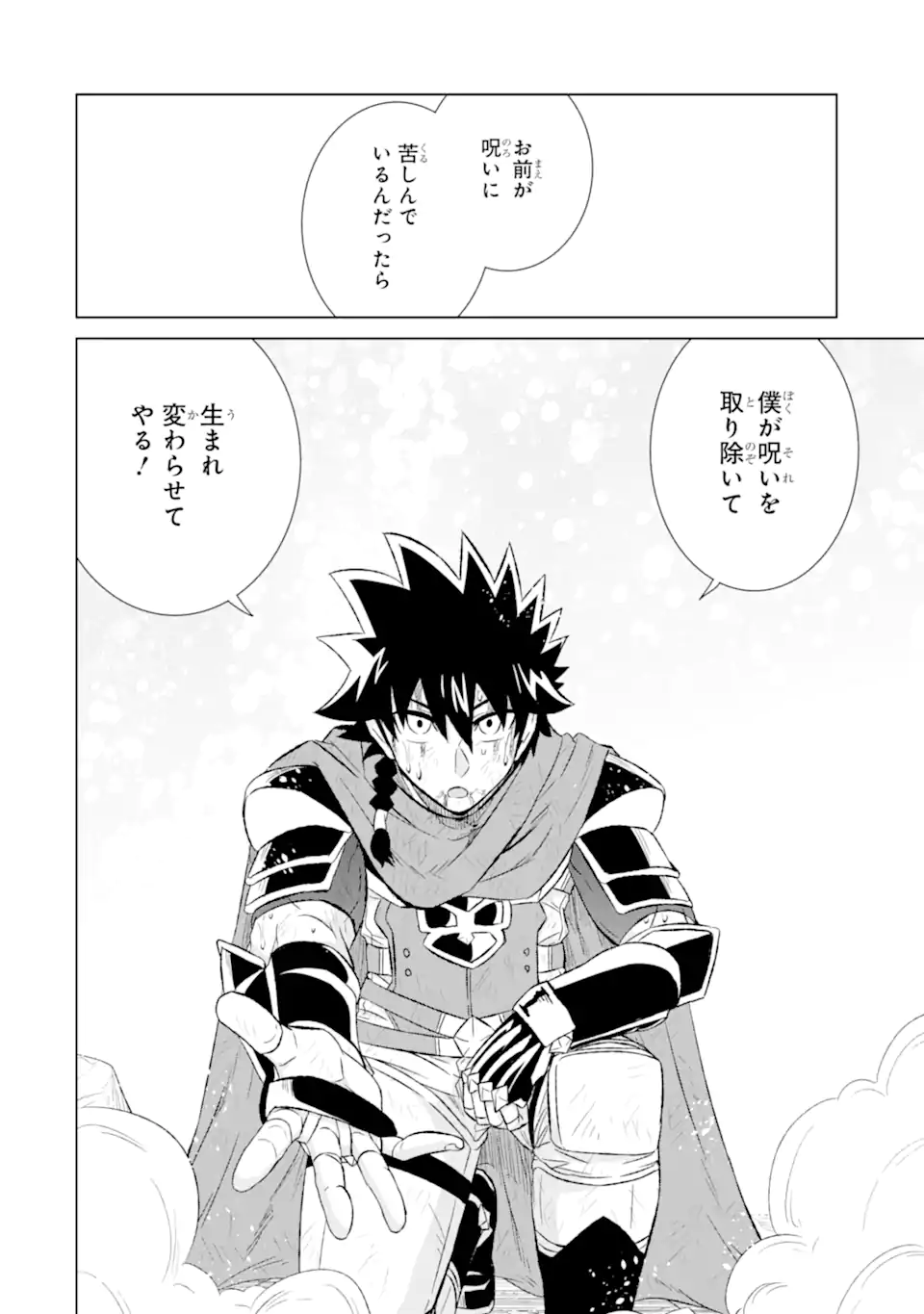 世界でただ一人の魔物使い～転職したら魔王に間違われました～ 第56.2話 - Page 6