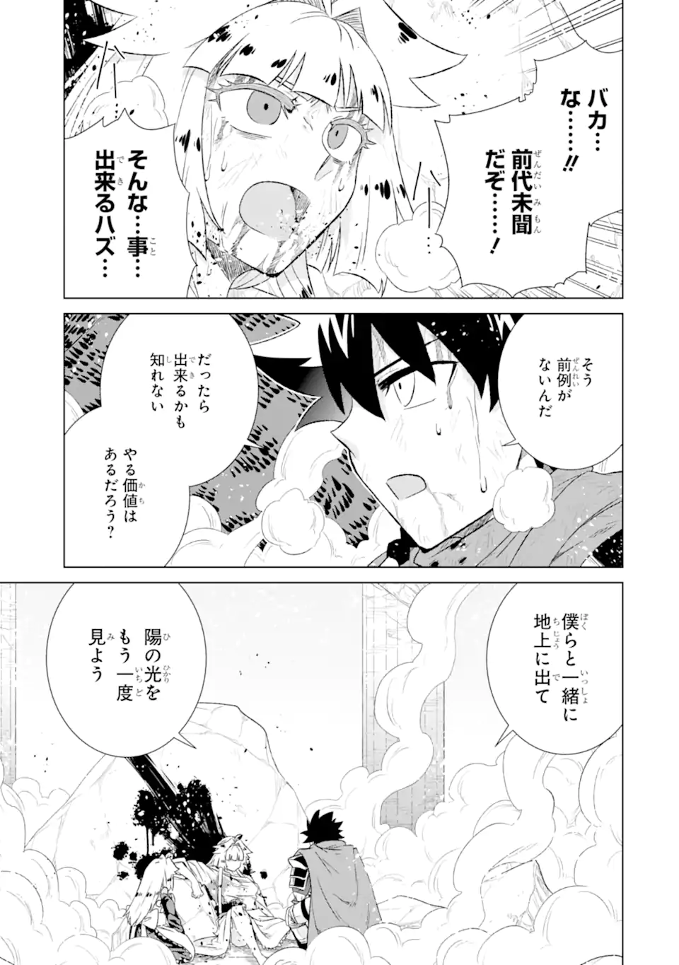 世界でただ一人の魔物使い～転職したら魔王に間違われました～ 第56.2話 - Page 7