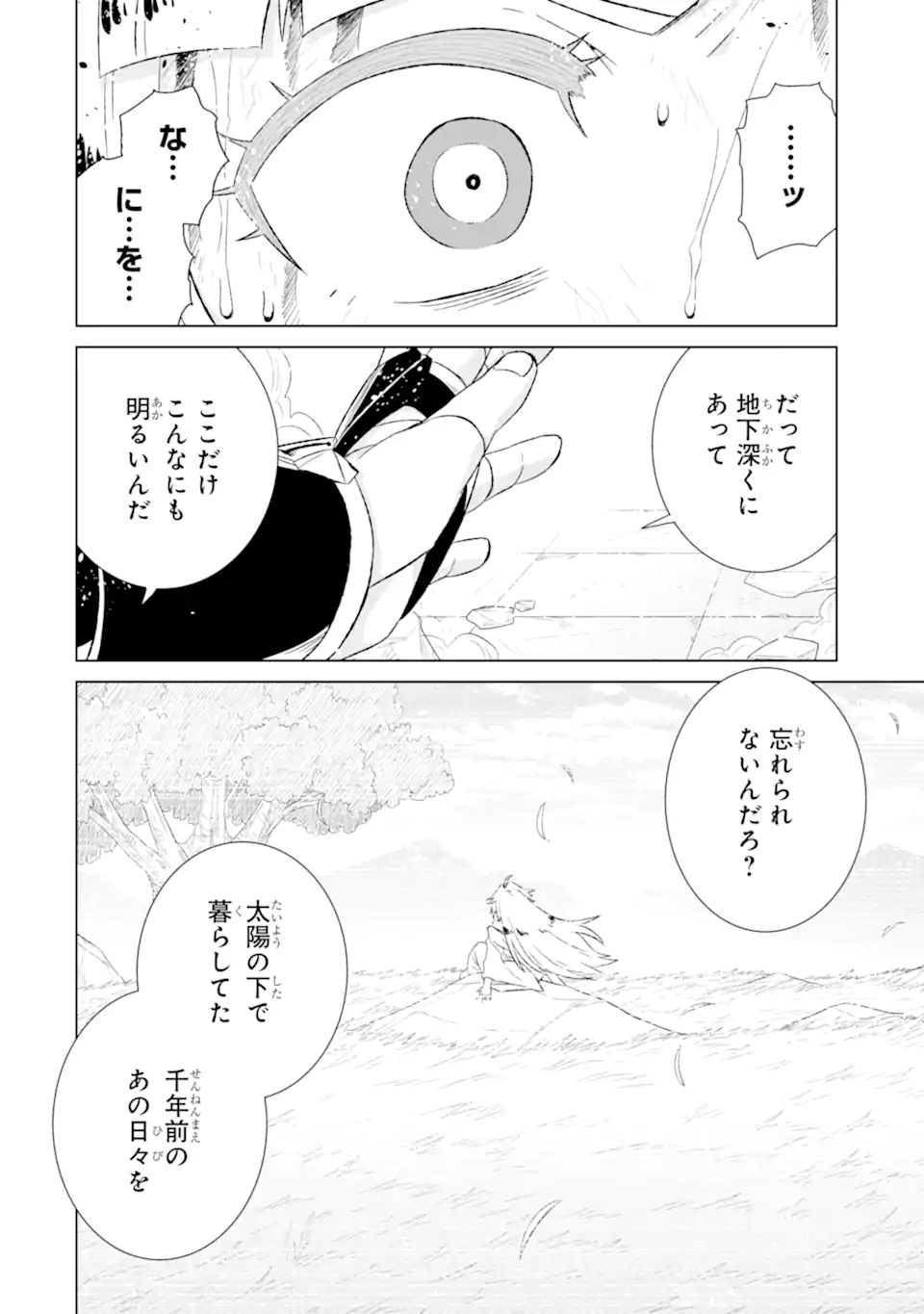 世界でただ一人の魔物使い～転職したら魔王に間違われました～ 第56.2話 - Page 8