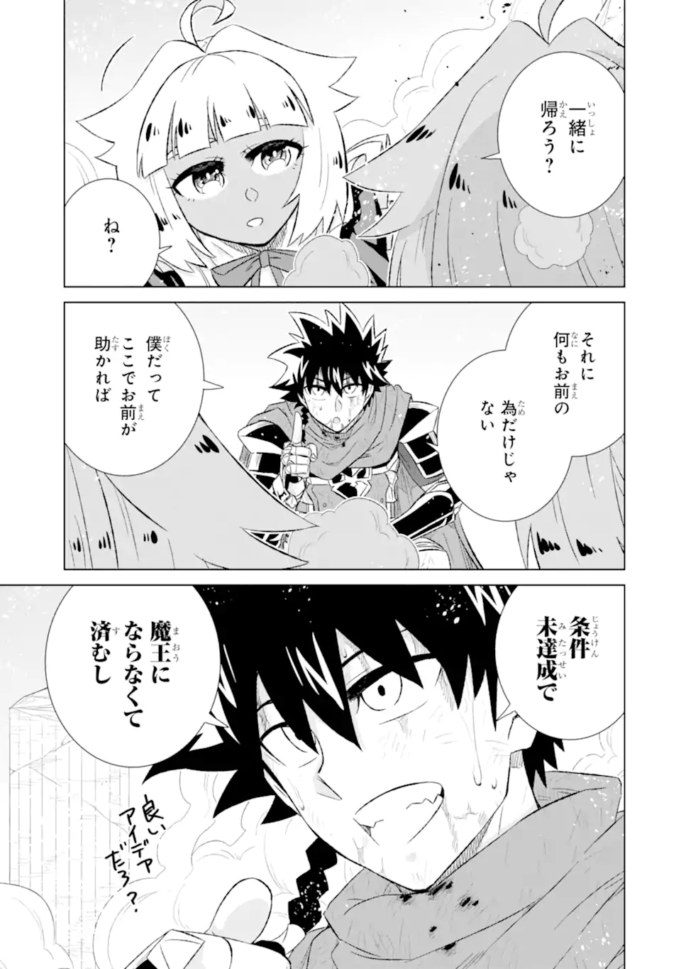 世界でただ一人の魔物使い～転職したら魔王に間違われました～ 第56.2話 - Page 9