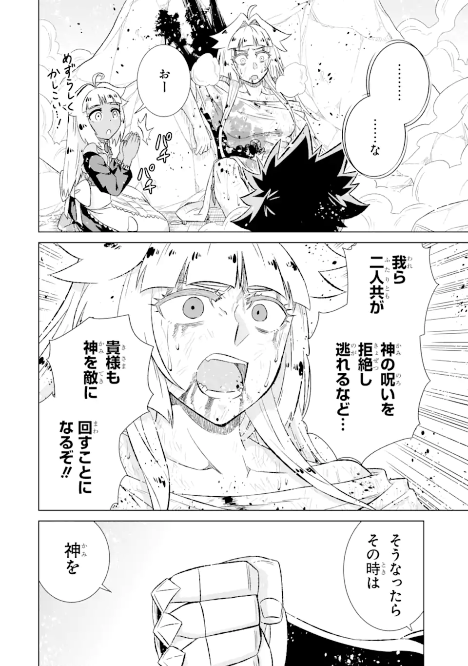 世界でただ一人の魔物使い～転職したら魔王に間違われました～ 第56.2話 - Page 9