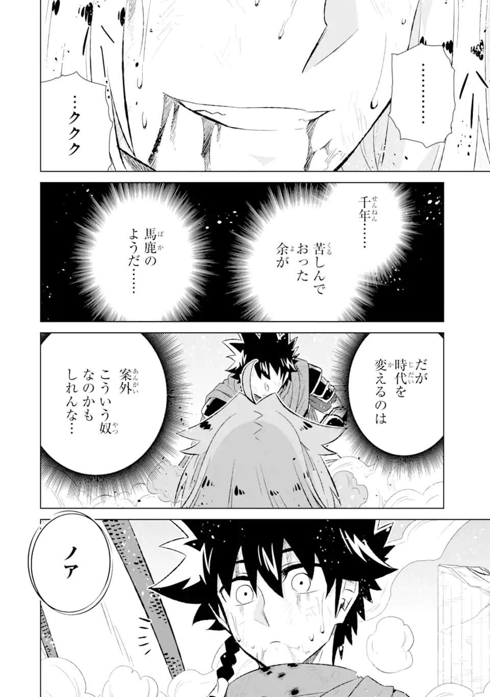 世界でただ一人の魔物使い～転職したら魔王に間違われました～ 第56.2話 - Page 12