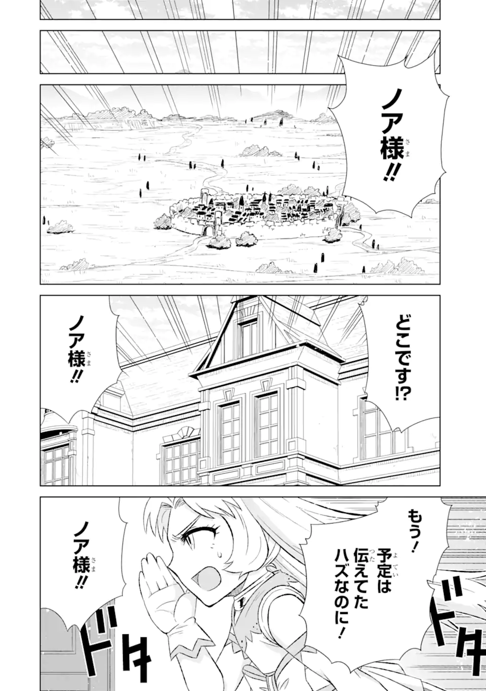 世界でただ一人の魔物使い～転職したら魔王に間違われました～ 第56.2話 - Page 14