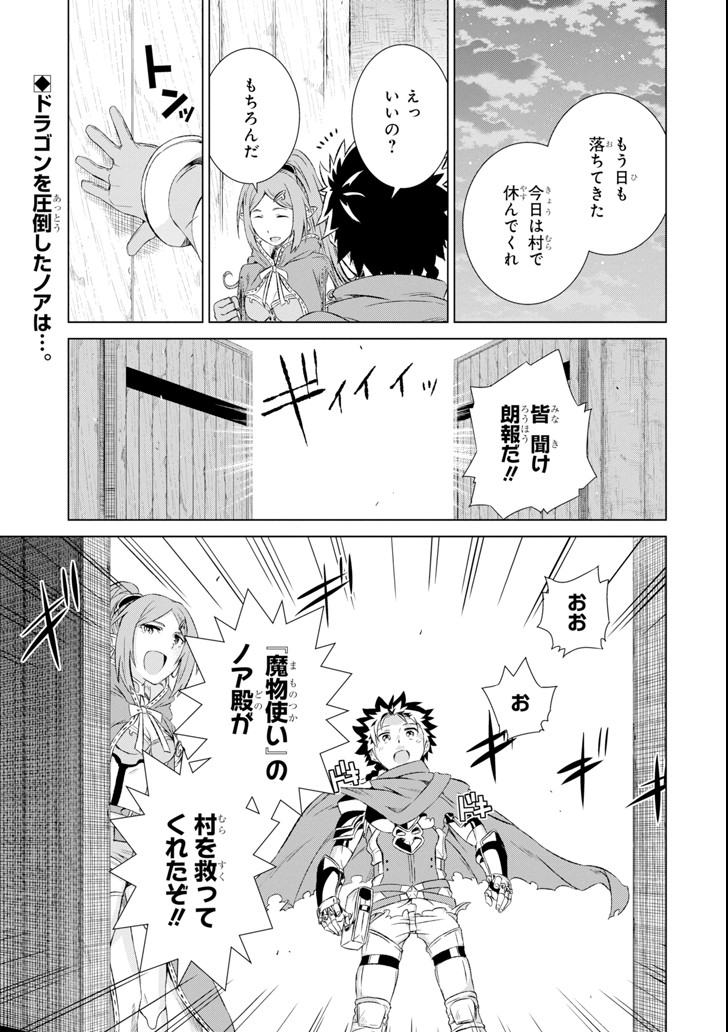 世界でただ一人の魔物使い～転職したら魔王に間違われました～ 第6話 - Page 2