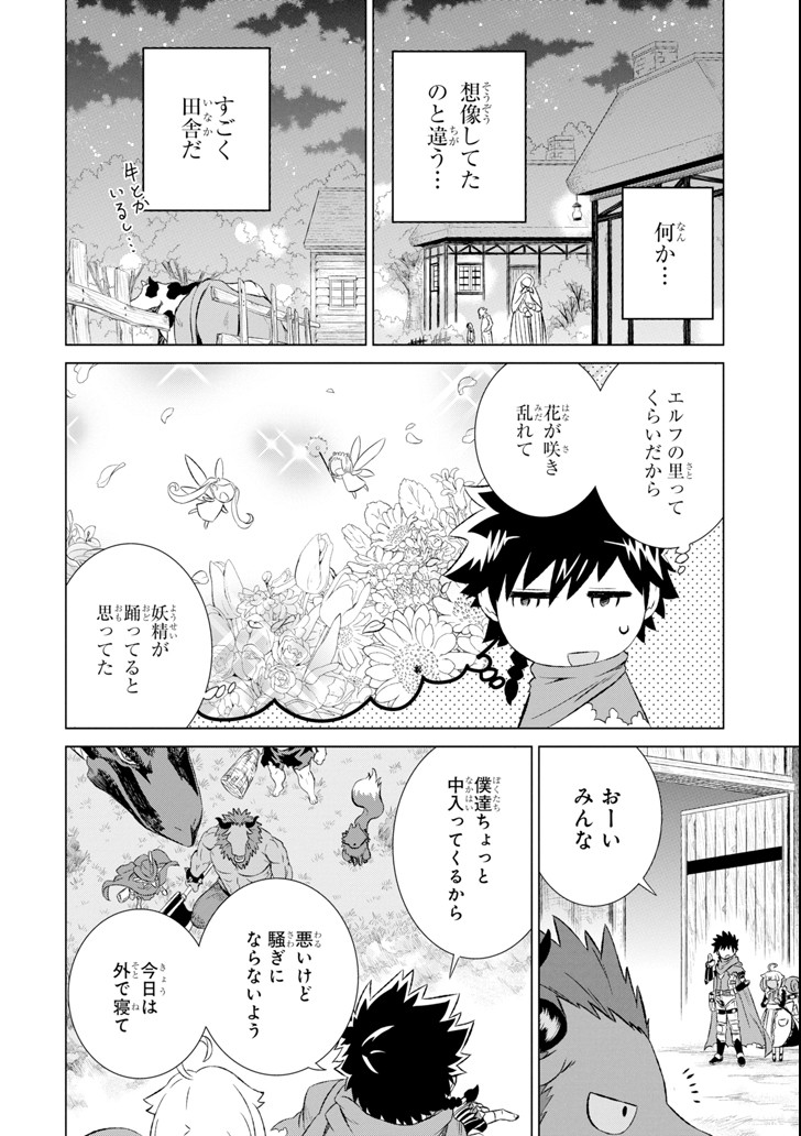 世界でただ一人の魔物使い～転職したら魔王に間違われました～ 第6話 - Page 4