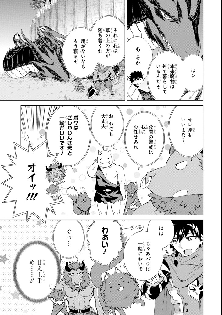 世界でただ一人の魔物使い～転職したら魔王に間違われました～ 第6話 - Page 5