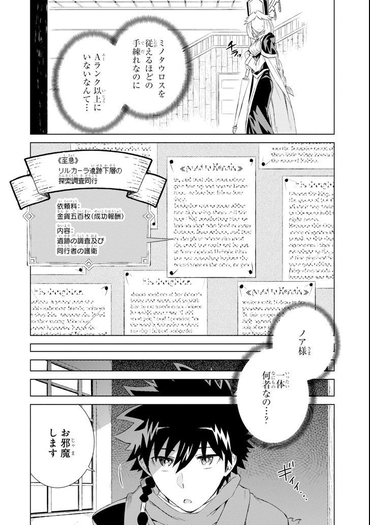 世界でただ一人の魔物使い～転職したら魔王に間違われました～ 第6話 - Page 15