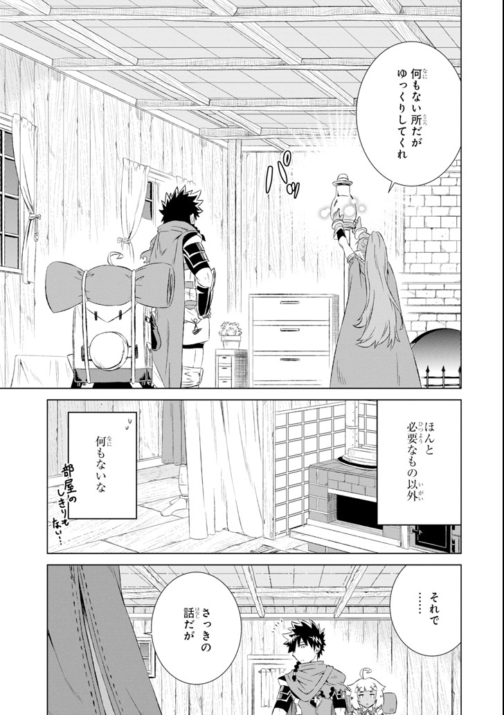 世界でただ一人の魔物使い～転職したら魔王に間違われました～ 第6話 - Page 16