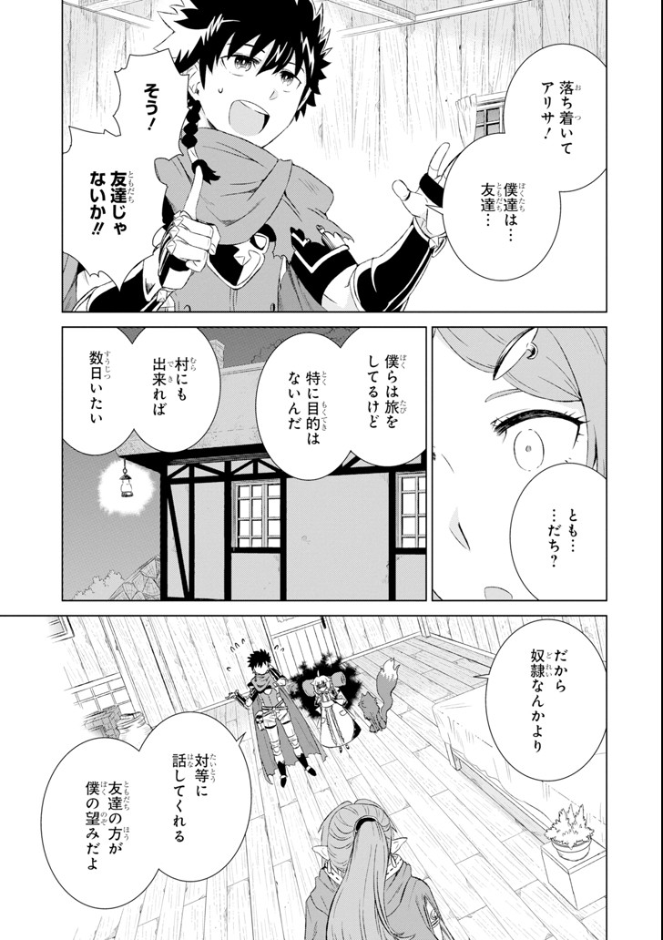 世界でただ一人の魔物使い～転職したら魔王に間違われました～ 第6話 - Page 20