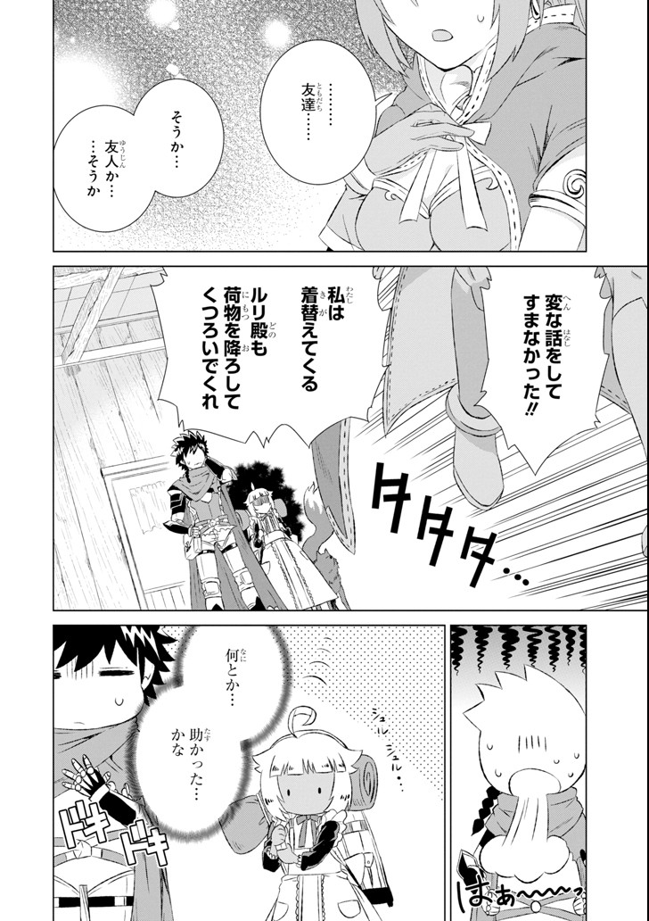 世界でただ一人の魔物使い～転職したら魔王に間違われました～ 第6話 - Page 21