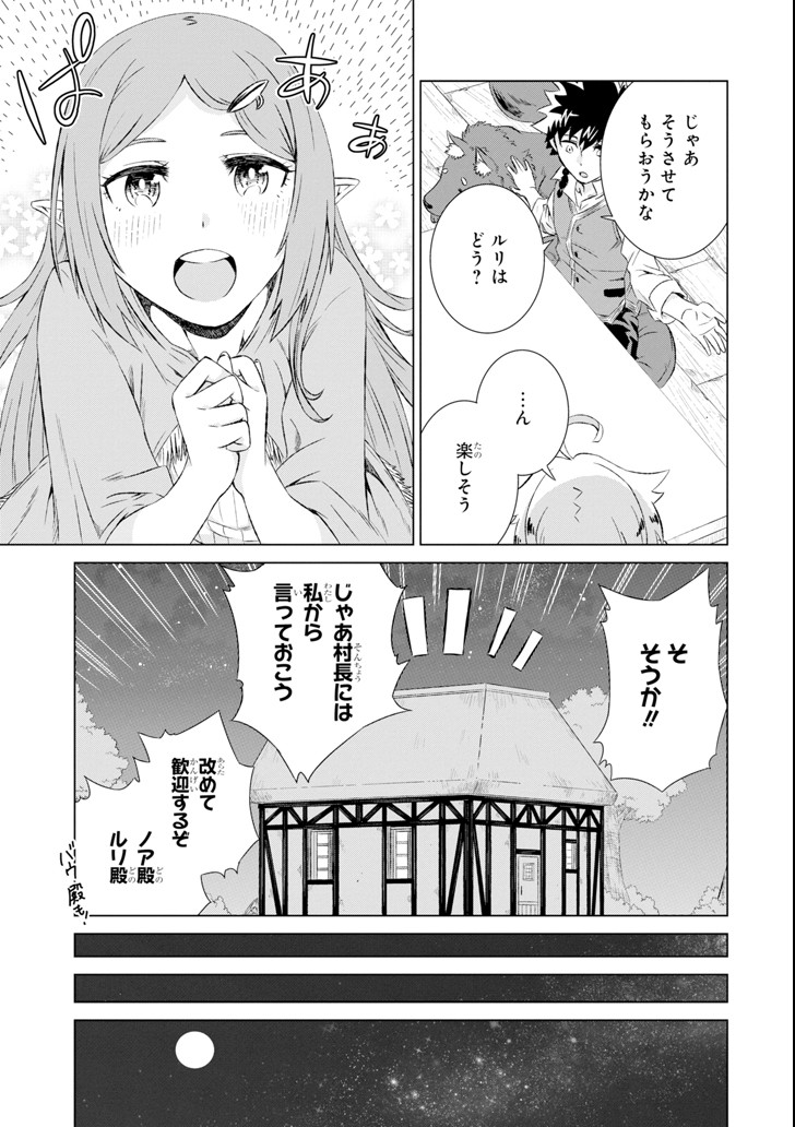 世界でただ一人の魔物使い～転職したら魔王に間違われました～ 第6話 - Page 27