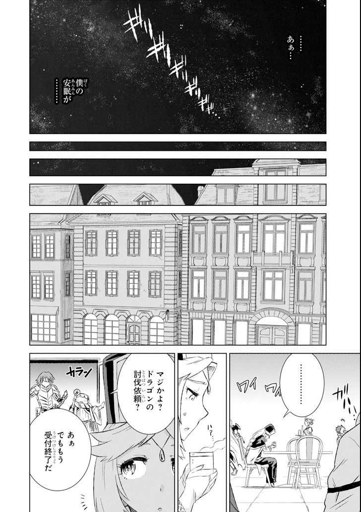 世界でただ一人の魔物使い～転職したら魔王に間違われました～ 第6話 - Page 31