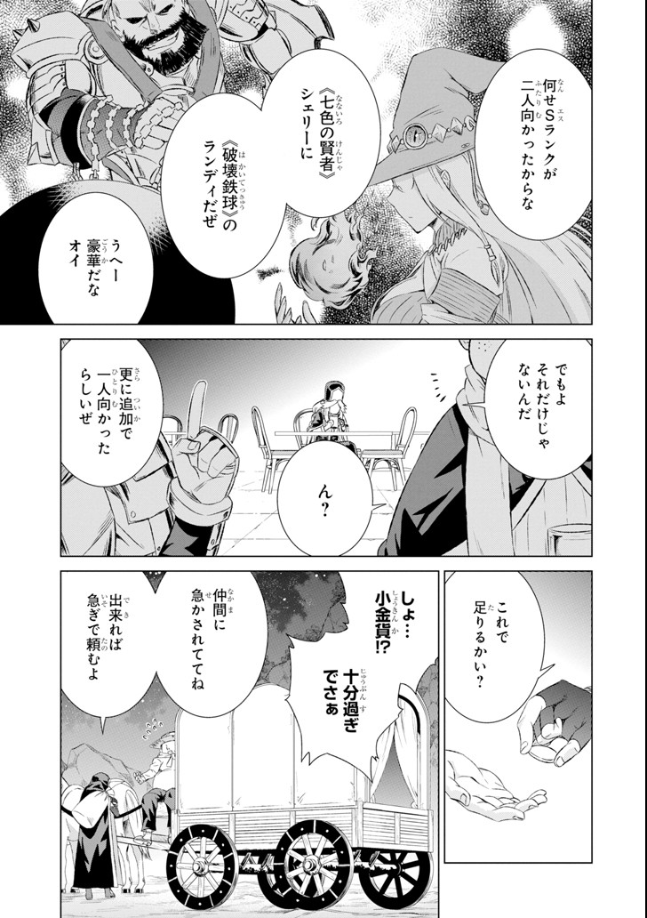 世界でただ一人の魔物使い～転職したら魔王に間違われました～ 第6話 - Page 31