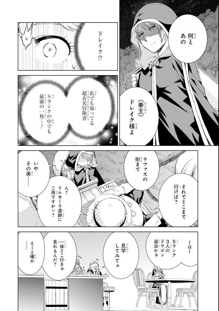 世界でただ一人の魔物使い～転職したら魔王に間違われました～ 第6話 - Page 33