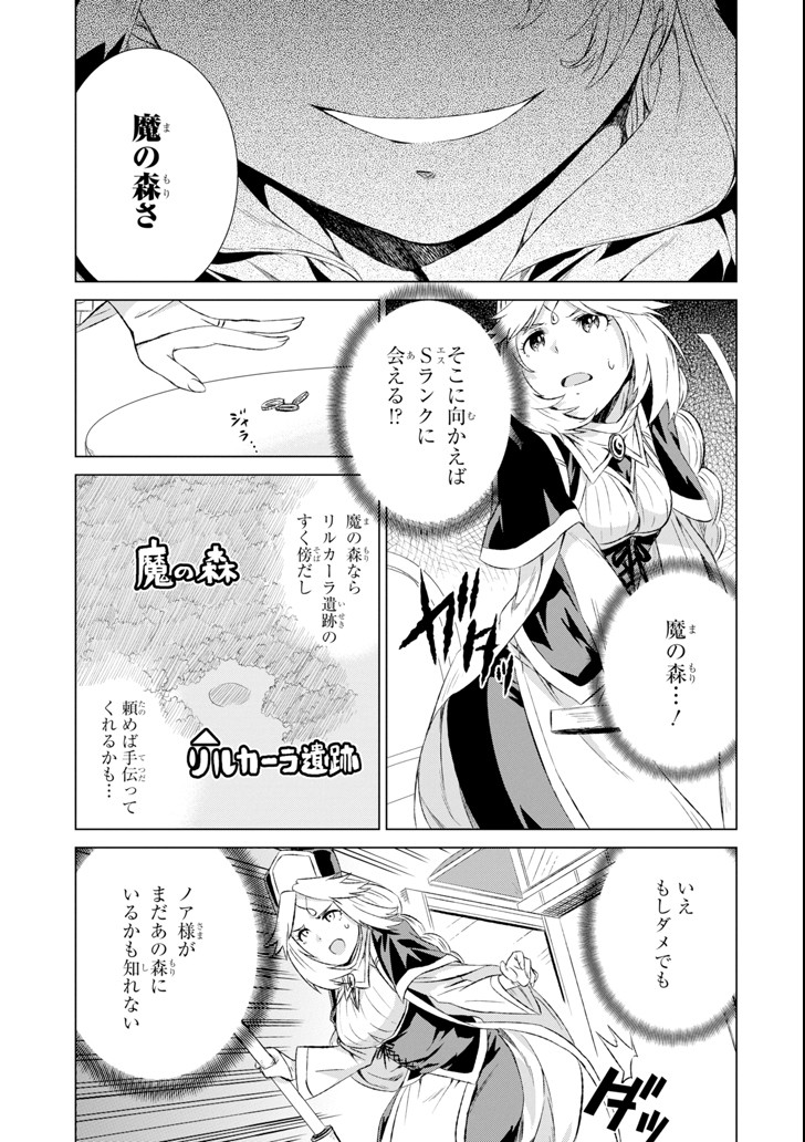 世界でただ一人の魔物使い～転職したら魔王に間違われました～ 第6話 - Page 33