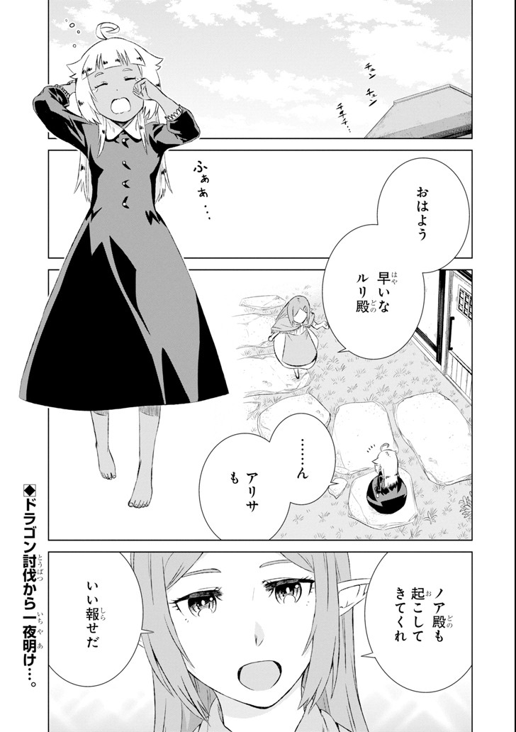 世界でただ一人の魔物使い～転職したら魔王に間違われました～ 第7話 - Page 2