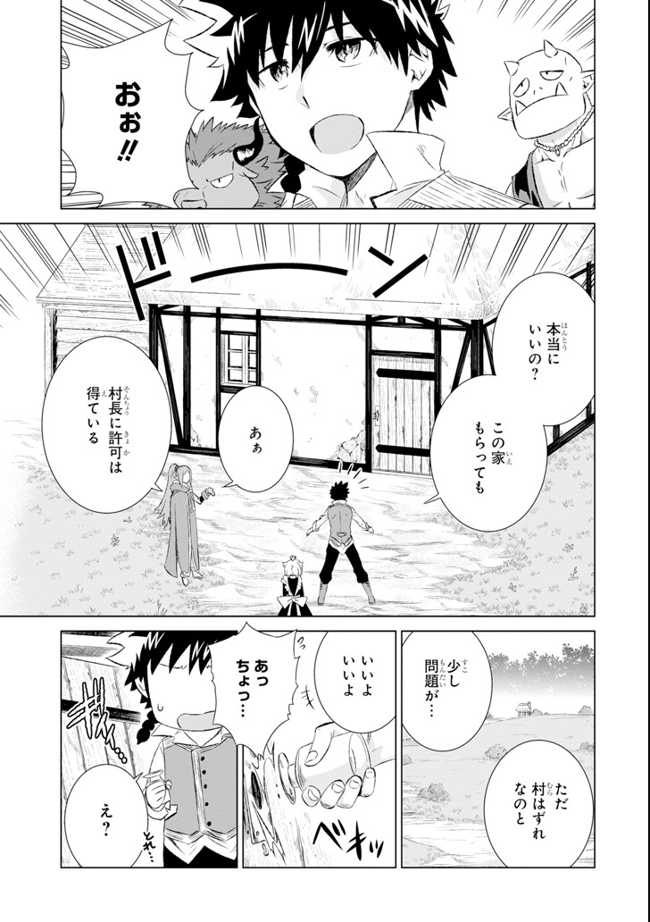 世界でただ一人の魔物使い～転職したら魔王に間違われました～ 第7話 - Page 3