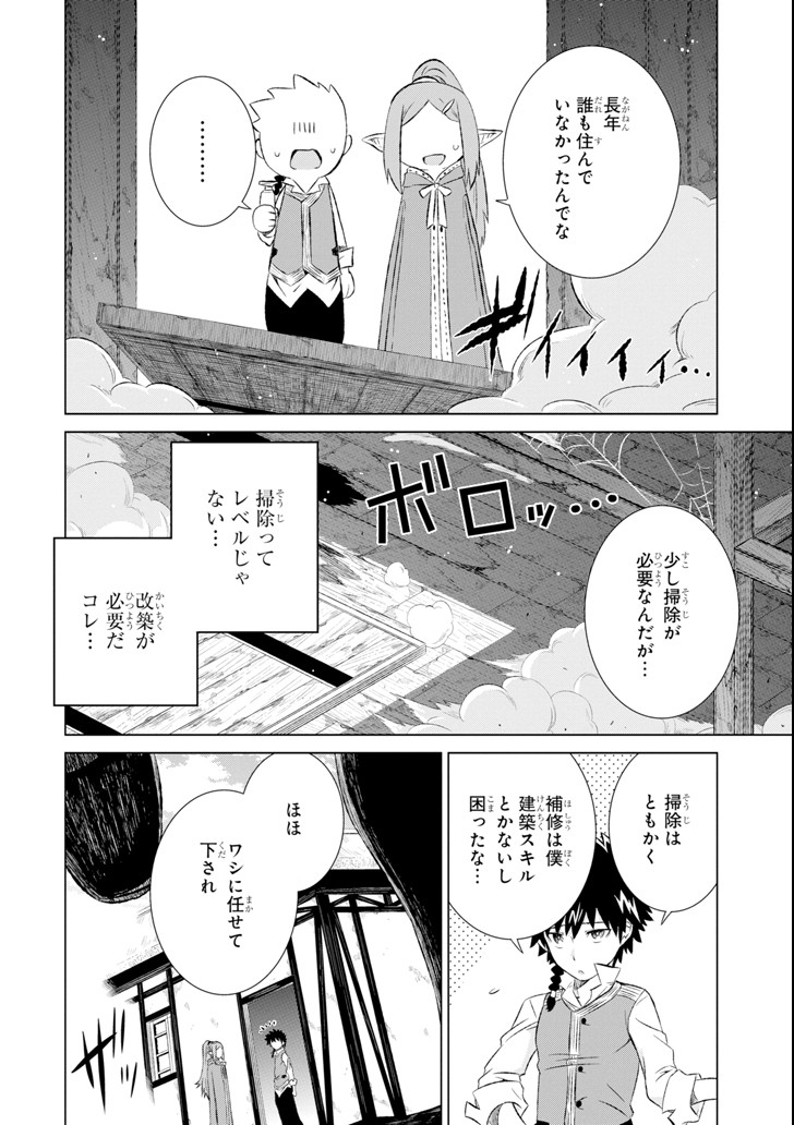 世界でただ一人の魔物使い～転職したら魔王に間違われました～ 第7話 - Page 5