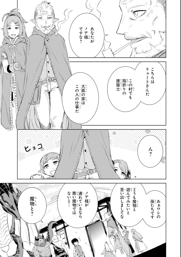 世界でただ一人の魔物使い～転職したら魔王に間違われました～ 第7話 - Page 6